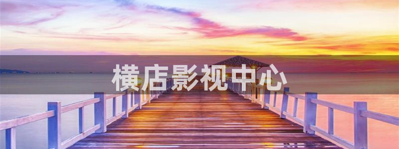 神马影院网伦理