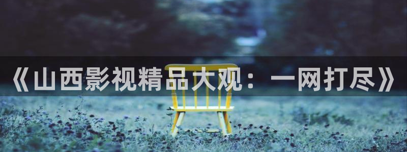 神马影视院网