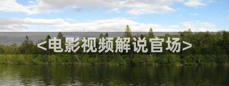 神马影院潘金莲