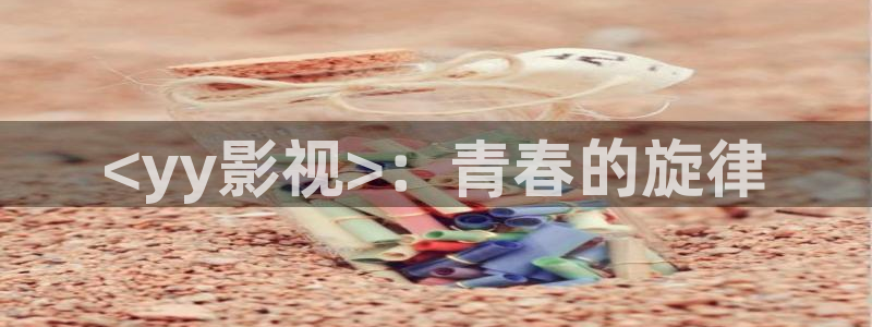 神马电视我不卡